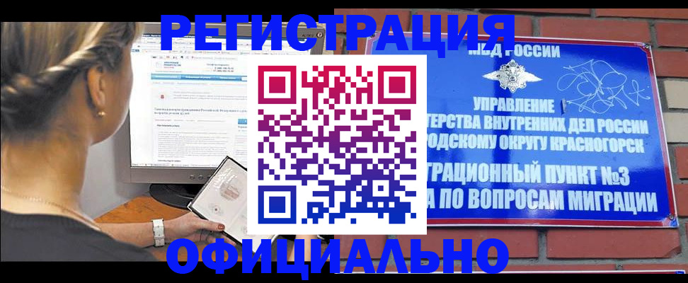 прописка законно в Абазе