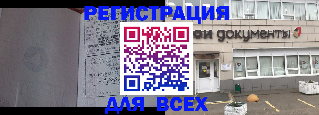прописка 2025 в Абазе