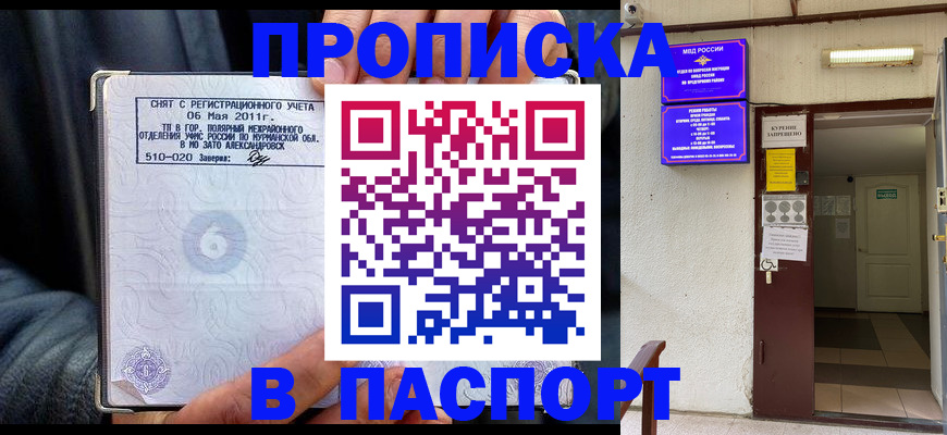 временная регистрация для школы в Абазе