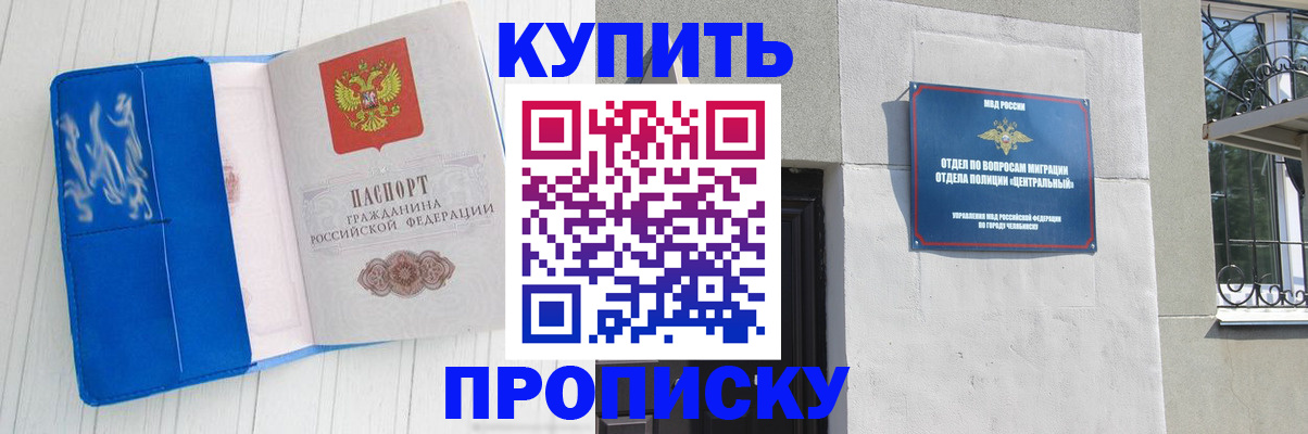 купить прописку в Абазе